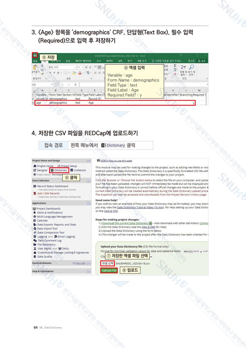 직접 만들고 바로 활용하는 임상연구 자료관리 REDCap 매뉴얼 [Quickstart] 77페이지