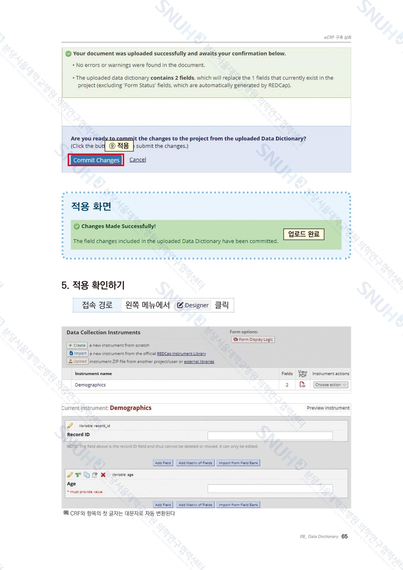 직접 만들고 바로 활용하는 임상연구 자료관리 REDCap 매뉴얼 [Quickstart] 78페이지
