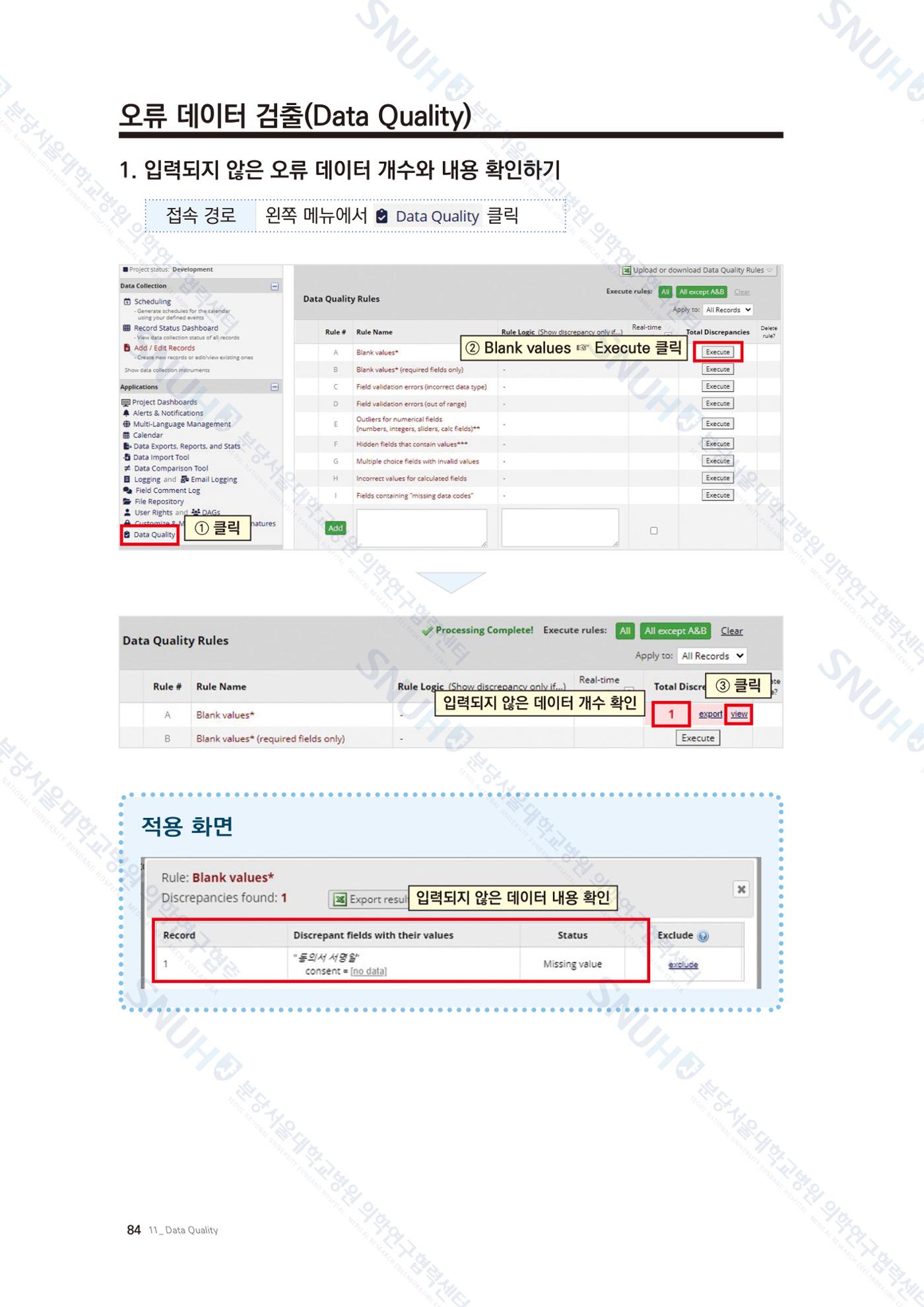 직접 만들고 바로 활용하는 임상연구 자료관리 REDCap 매뉴얼 [Quickstart] 97페이지