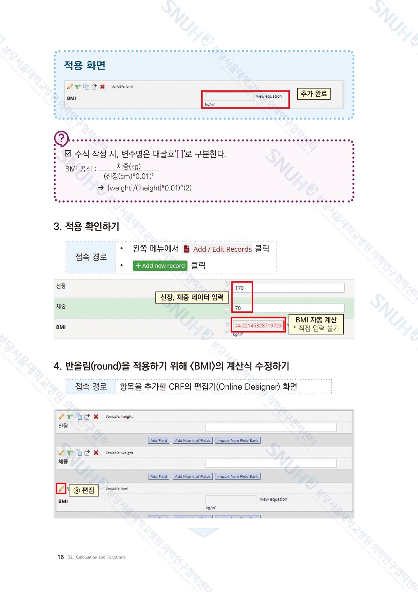 직접 만들고 바로 활용하는 임상연구 자료관리 REDCap 매뉴얼 [Quickstart] 29페이지