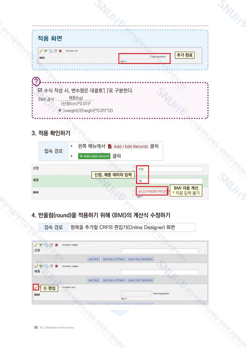 직접 만들고 바로 활용하는 임상연구 자료관리 REDCap 매뉴얼 [Quickstart] 29페이지