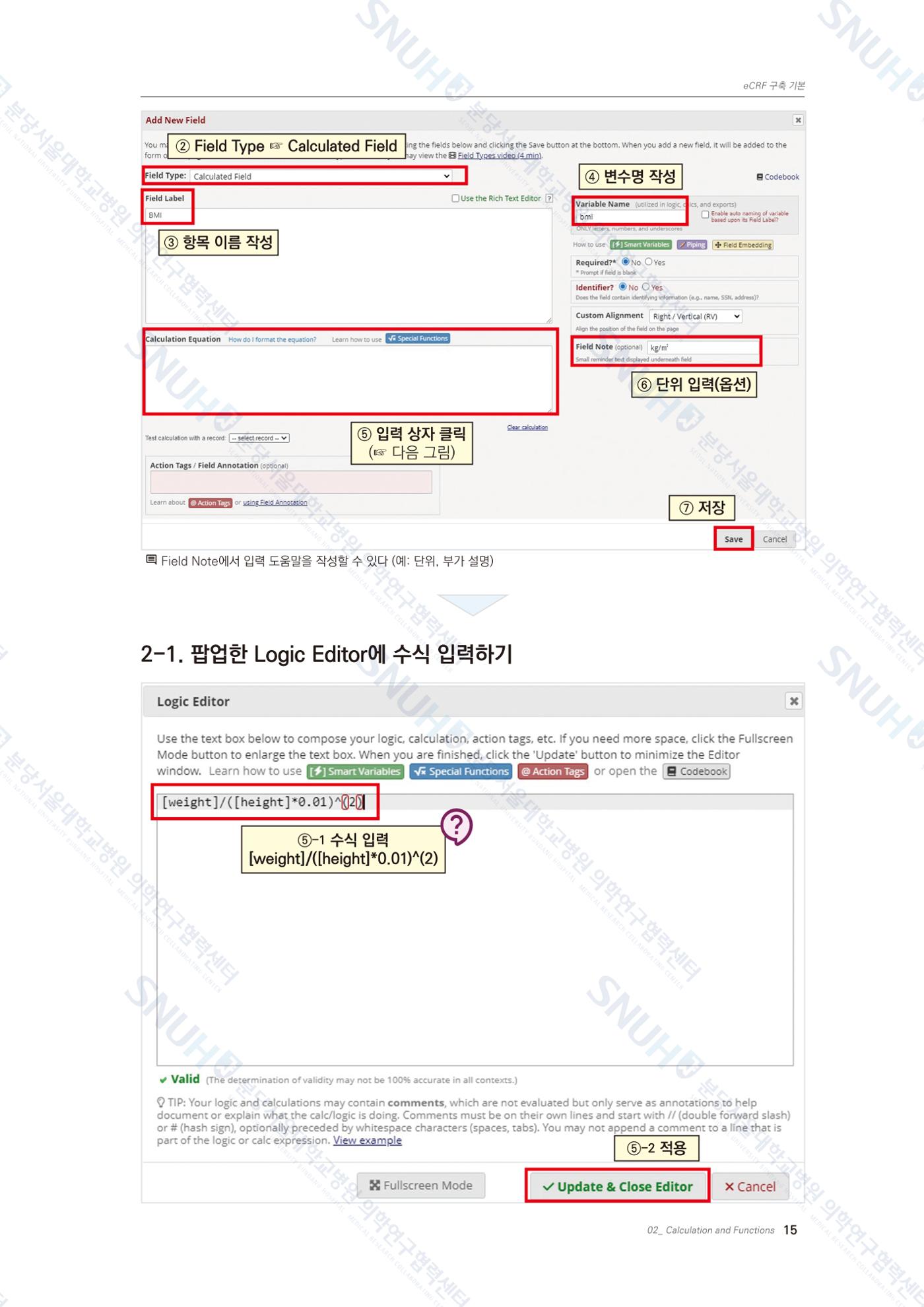 직접 만들고 바로 활용하는 임상연구 자료관리 REDCap 매뉴얼 [Quickstart] 28페이지
