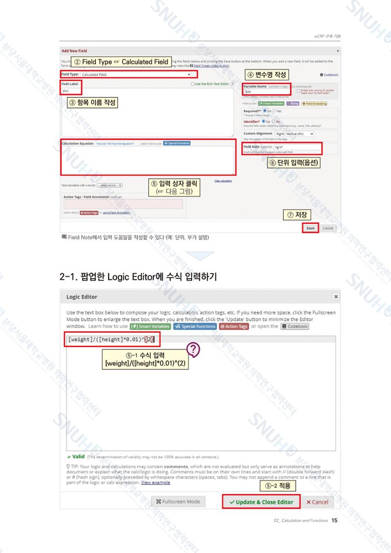직접 만들고 바로 활용하는 임상연구 자료관리 REDCap 매뉴얼 [Quickstart] 28페이지