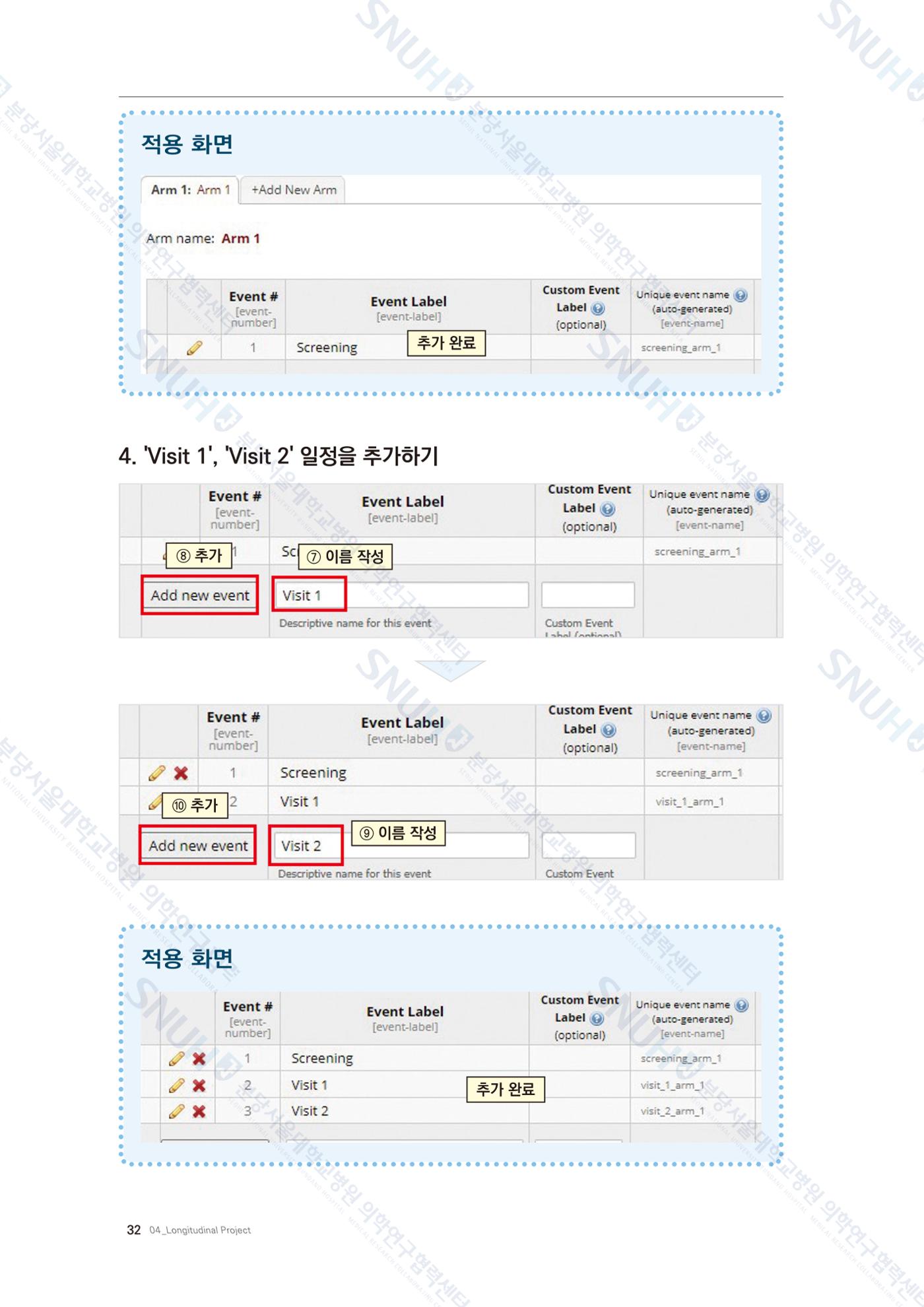 직접 만들고 바로 활용하는 임상연구 자료관리 REDCap 매뉴얼 [Quickstart] 45페이지