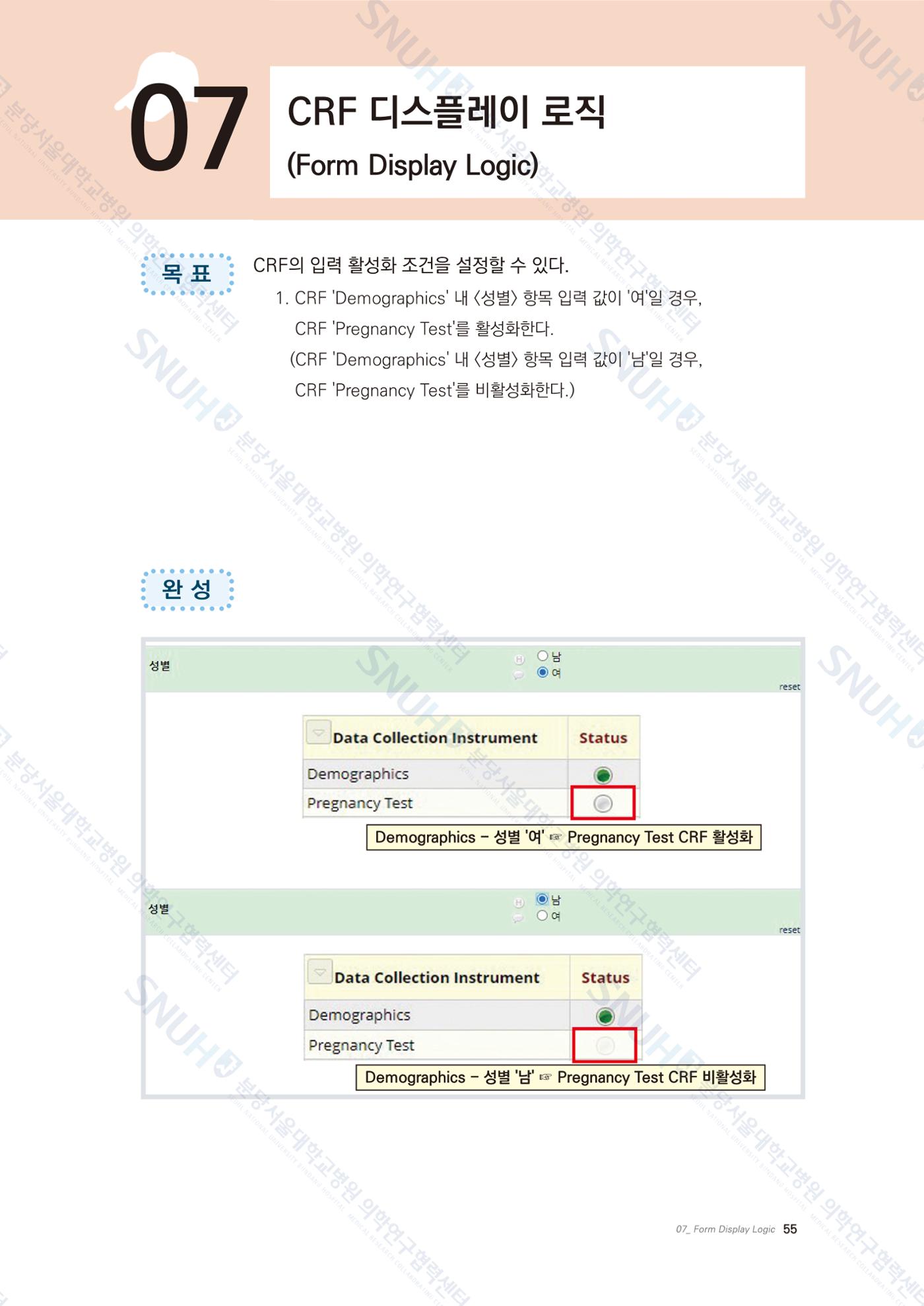 직접 만들고 바로 활용하는 임상연구 자료관리 REDCap 매뉴얼 [Quickstart] 68페이지
