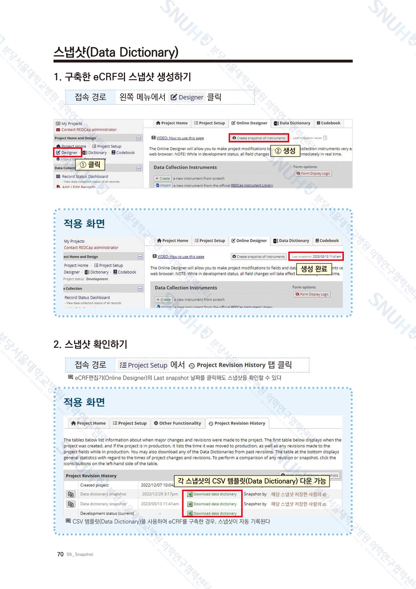 직접 만들고 바로 활용하는 임상연구 자료관리 REDCap 매뉴얼 [Quickstart] 83페이지