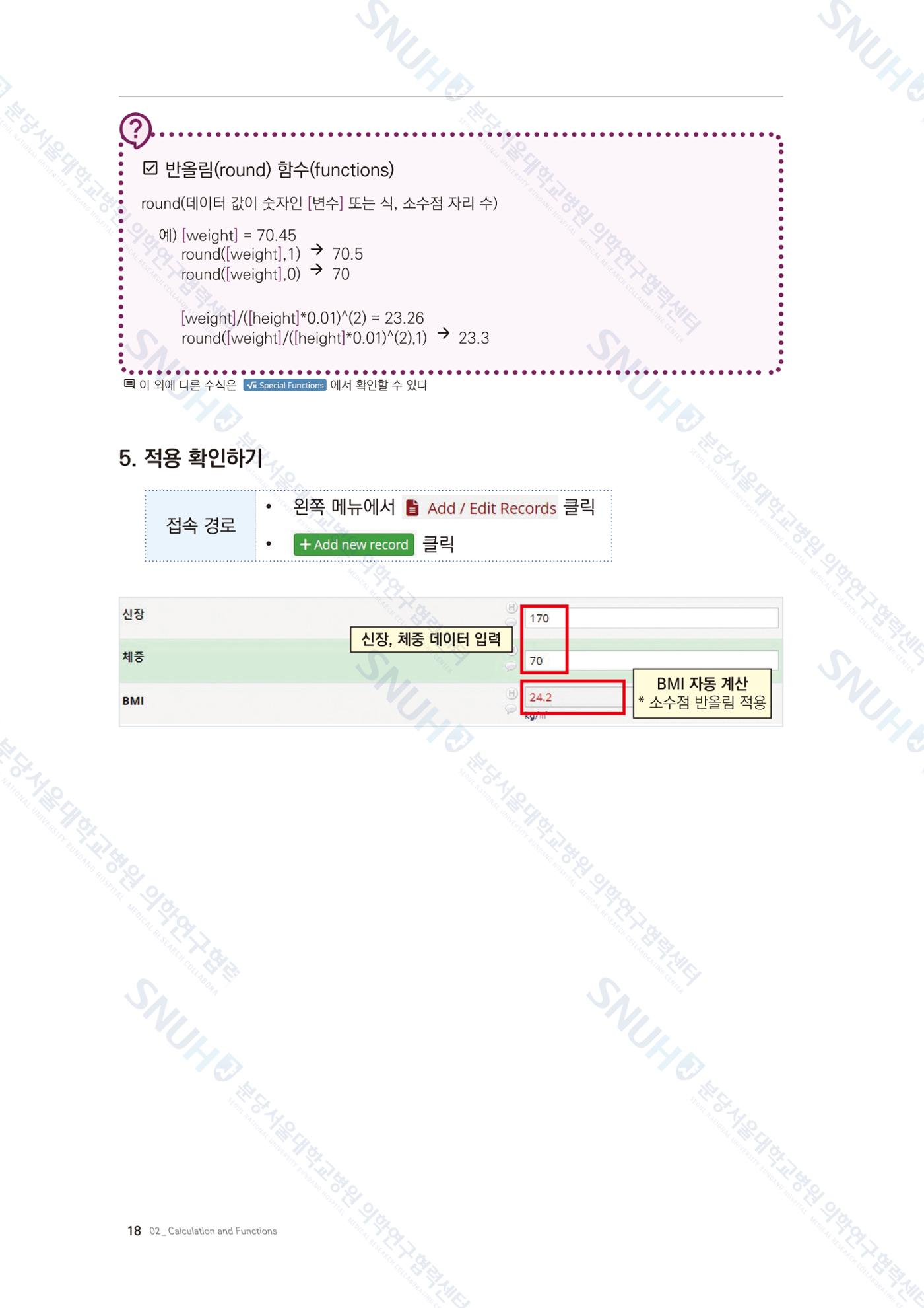 직접 만들고 바로 활용하는 임상연구 자료관리 REDCap 매뉴얼 [Quickstart] 31페이지