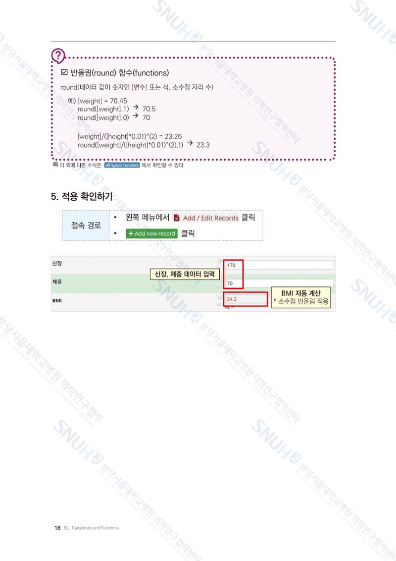 직접 만들고 바로 활용하는 임상연구 자료관리 REDCap 매뉴얼 [Quickstart] 31페이지