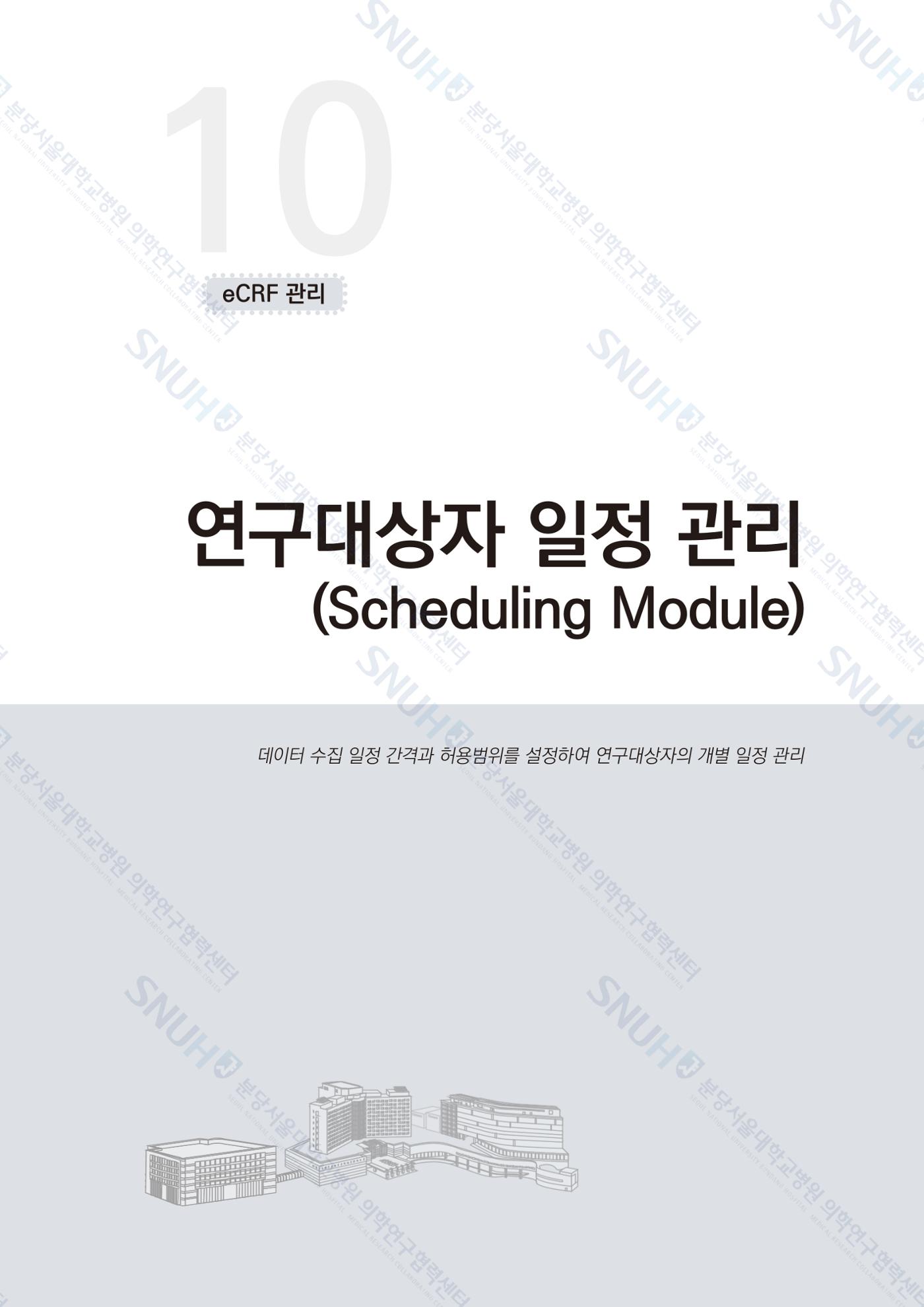 직접 만들고 바로 활용하는 임상연구 자료관리 REDCap 매뉴얼 [Quickstart] 86페이지