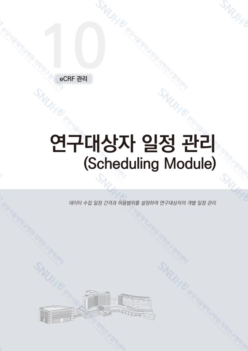 직접 만들고 바로 활용하는 임상연구 자료관리 REDCap 매뉴얼 [Quickstart] 86페이지