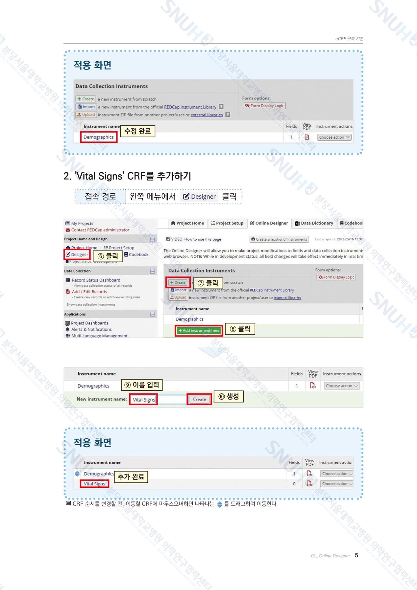 직접 만들고 바로 활용하는 임상연구 자료관리 REDCap 매뉴얼 [Quickstart] 18페이지