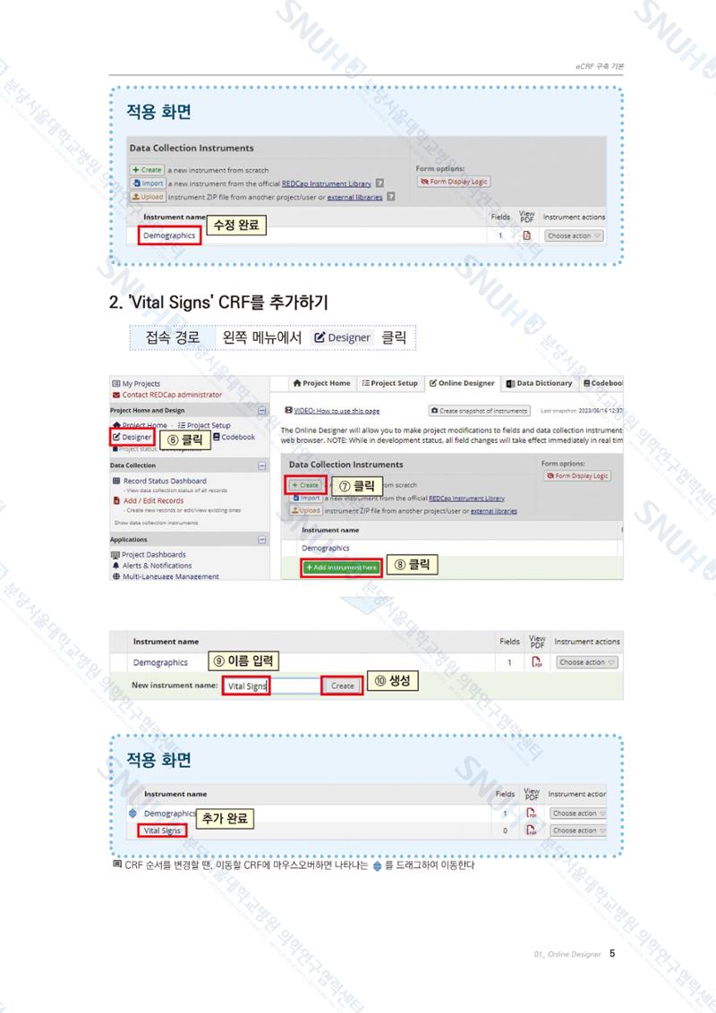 직접 만들고 바로 활용하는 임상연구 자료관리 REDCap 매뉴얼 [Quickstart] 18페이지