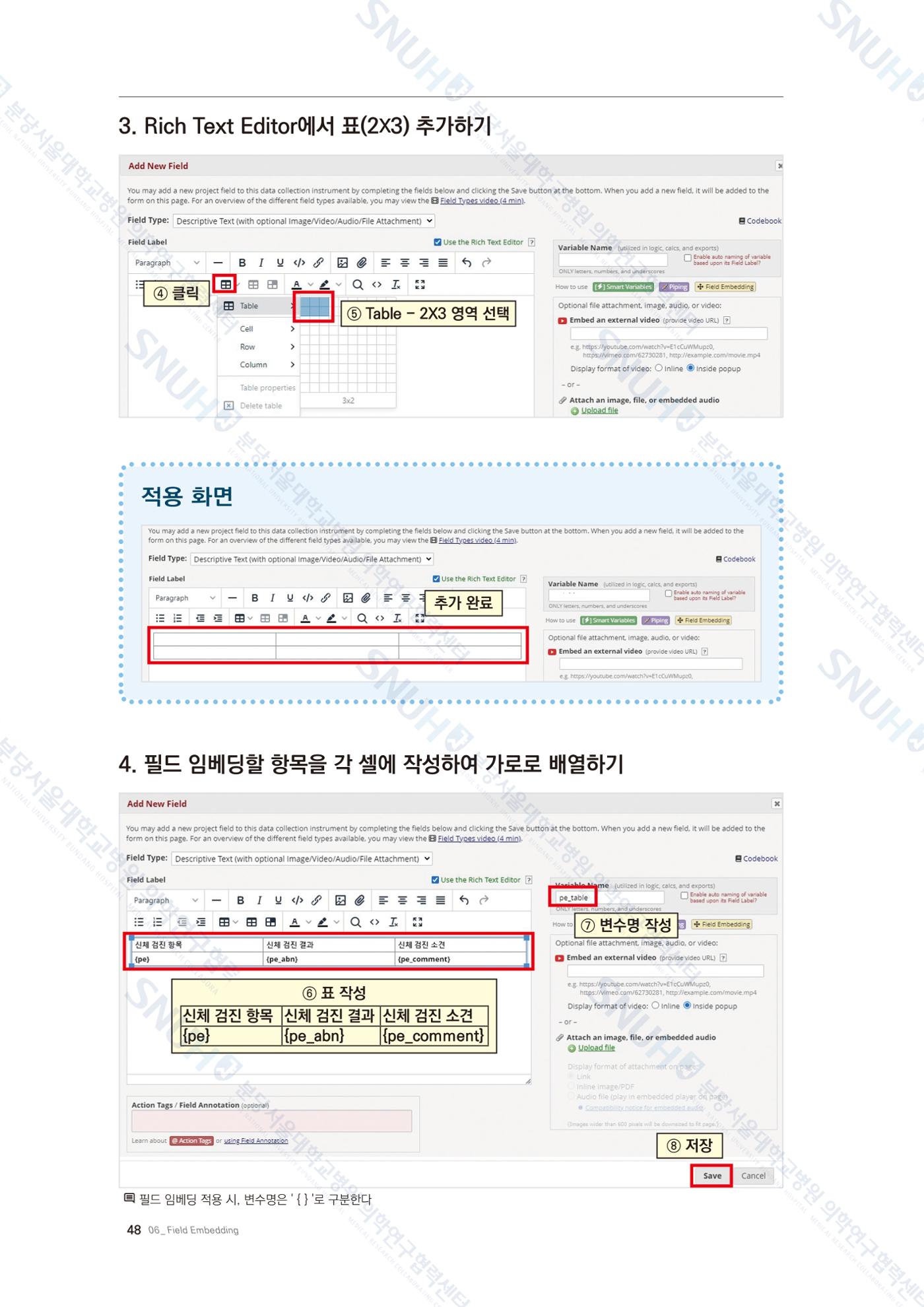 직접 만들고 바로 활용하는 임상연구 자료관리 REDCap 매뉴얼 [Quickstart] 61페이지