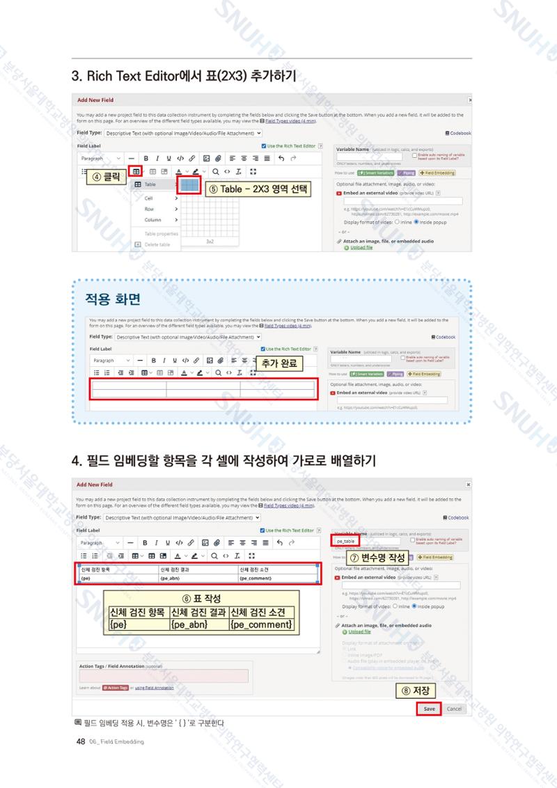 직접 만들고 바로 활용하는 임상연구 자료관리 REDCap 매뉴얼 [Quickstart] 61페이지