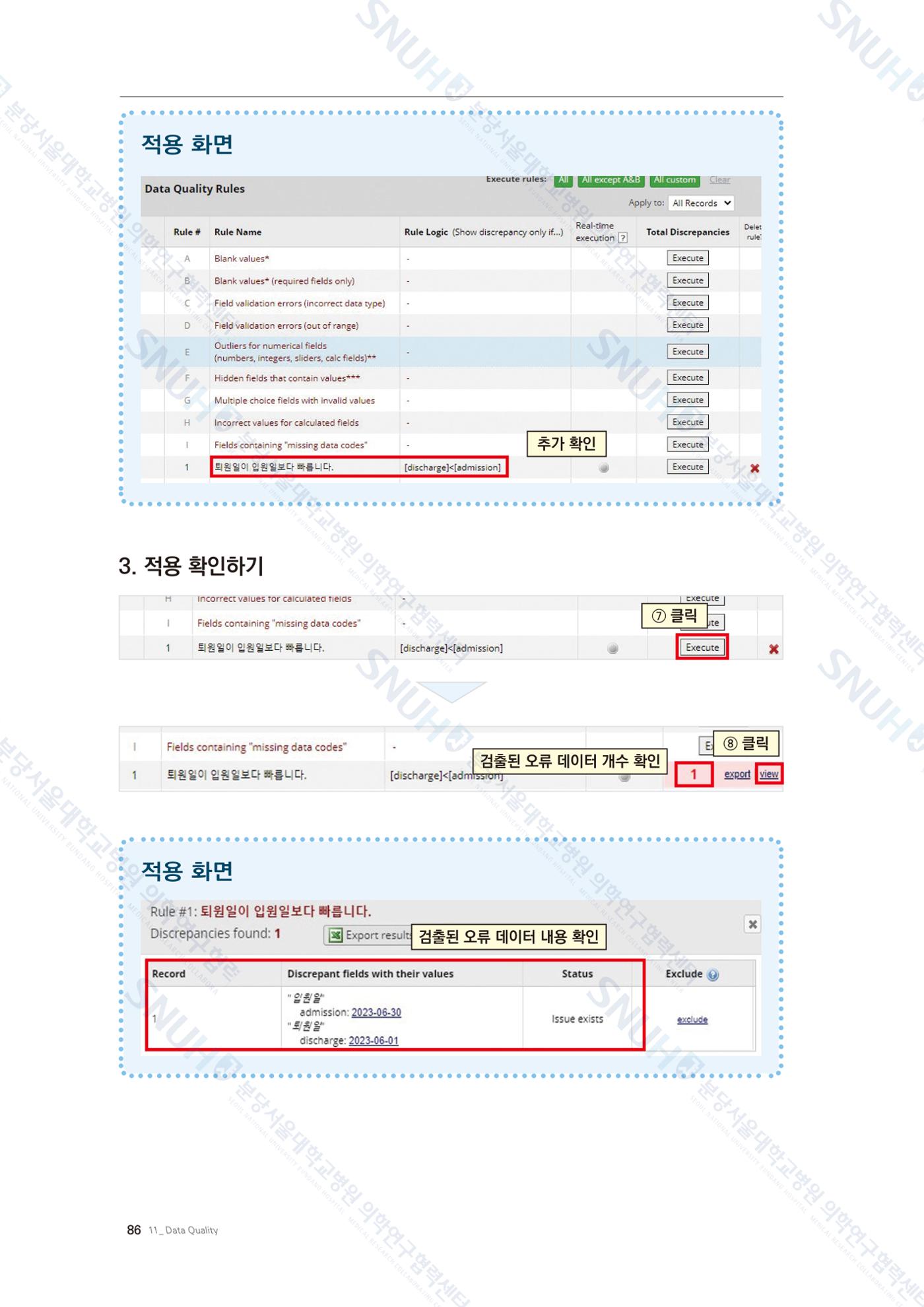 직접 만들고 바로 활용하는 임상연구 자료관리 REDCap 매뉴얼 [Quickstart] 99페이지