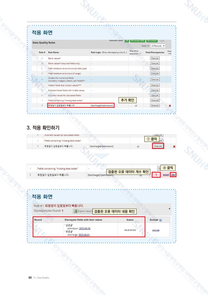 직접 만들고 바로 활용하는 임상연구 자료관리 REDCap 매뉴얼 [Quickstart] 99페이지