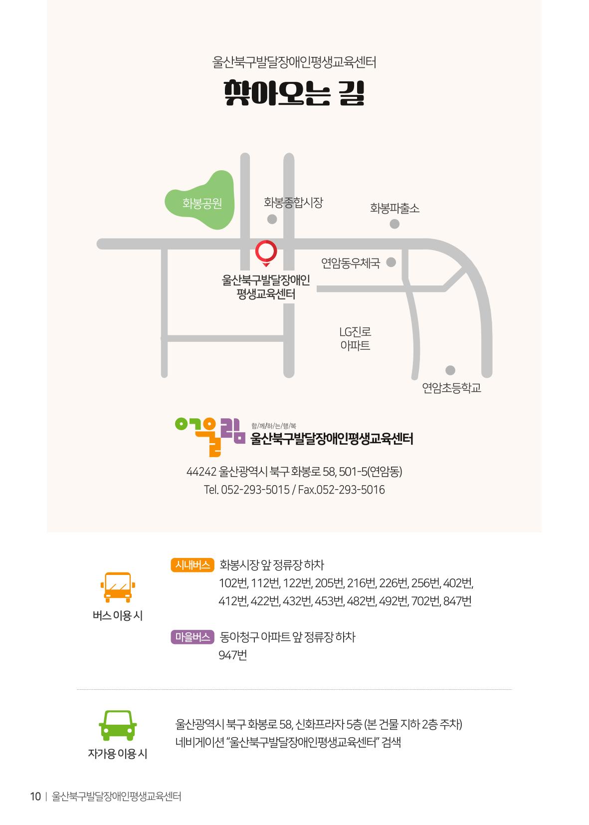 울산북구평생교육센터 홍보책자 10페이지