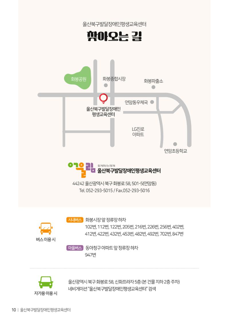 울산북구평생교육센터 홍보책자 10페이지