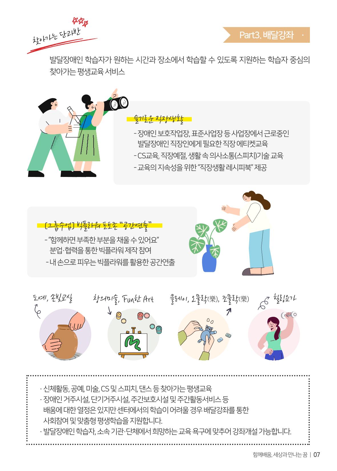 울산북구평생교육센터 홍보책자 7페이지