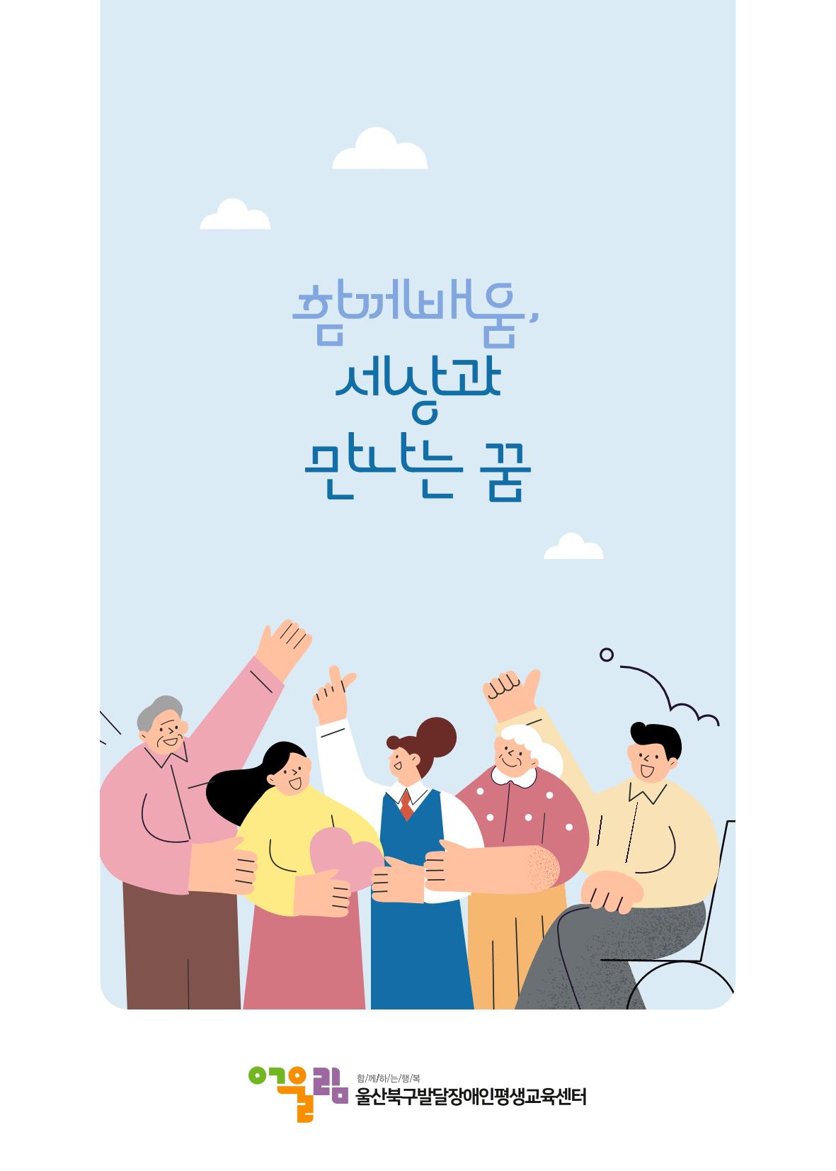 울산북구평생교육센터 홍보책자 1페이지