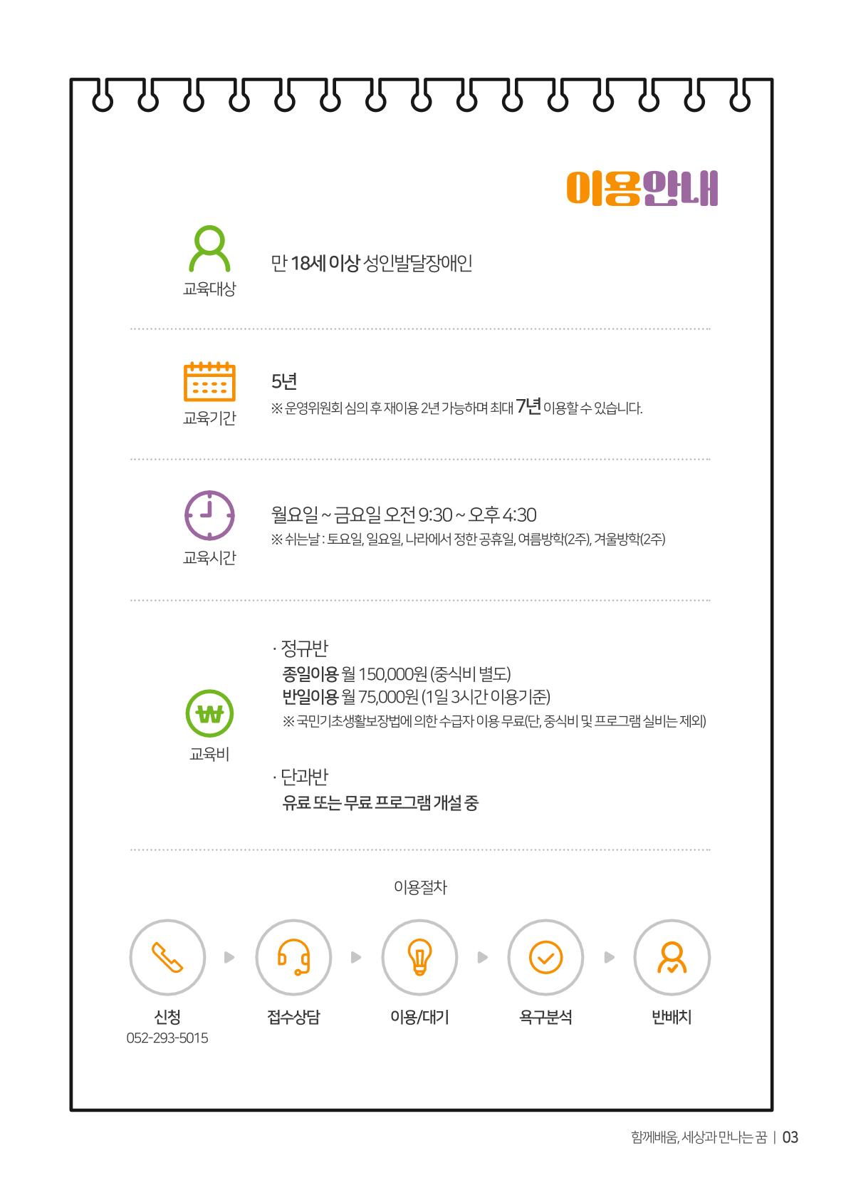 울산북구평생교육센터 홍보책자 3페이지