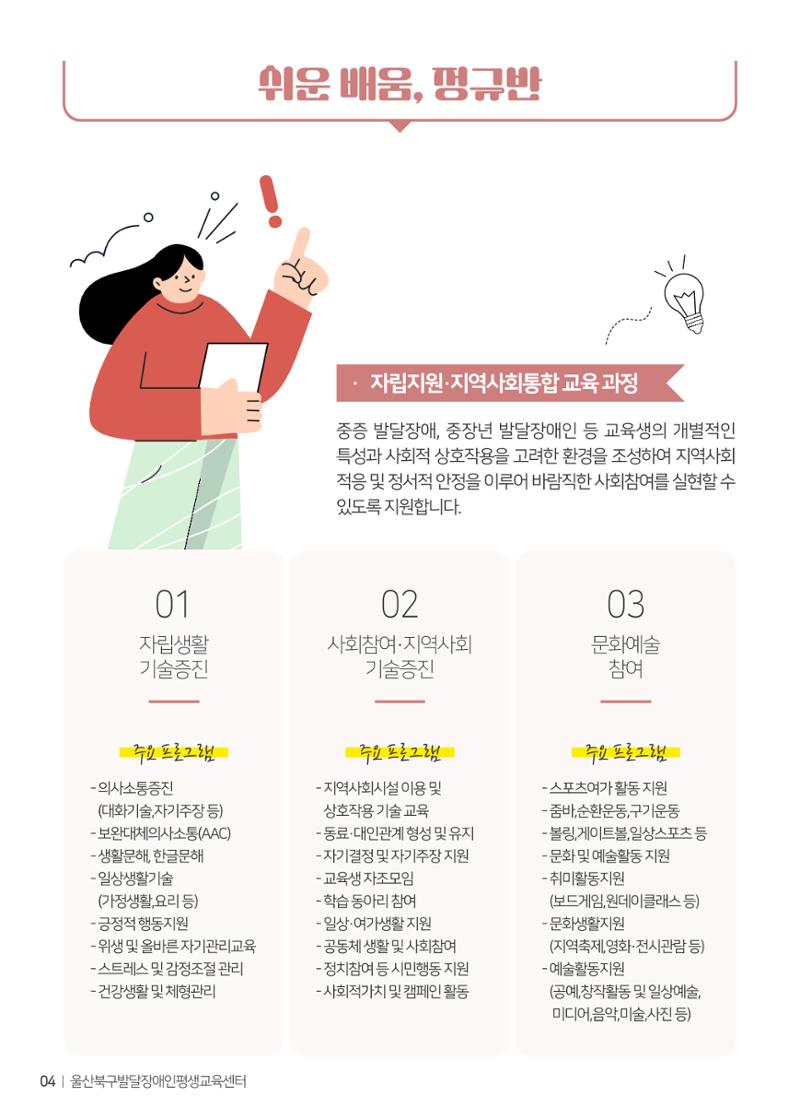 울산북구평생교육센터 홍보책자 4페이지