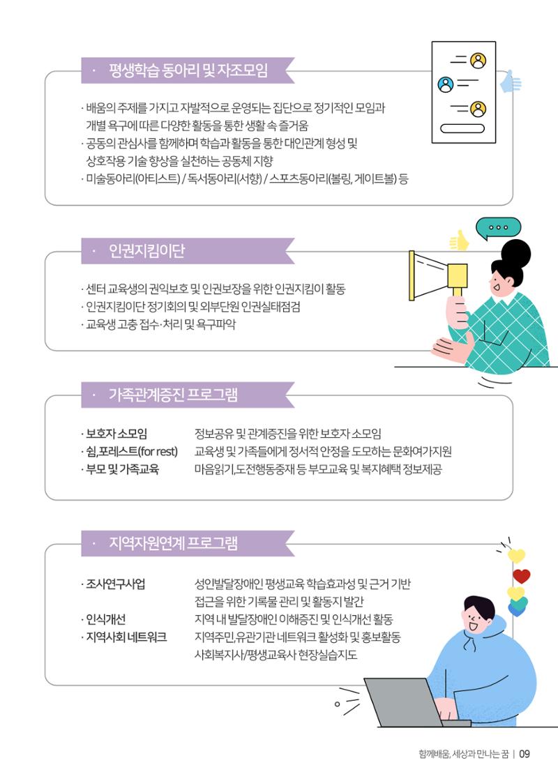 울산북구평생교육센터 홍보책자 9페이지