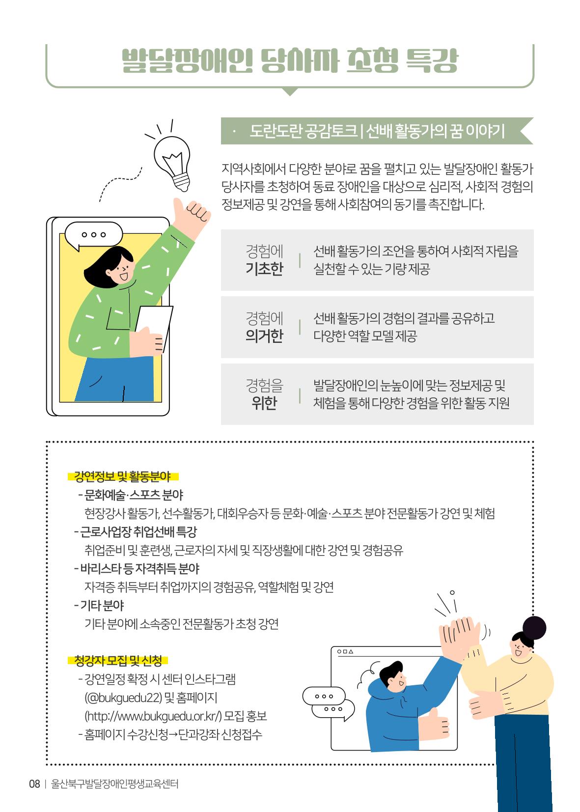 울산북구평생교육센터 홍보책자 8페이지