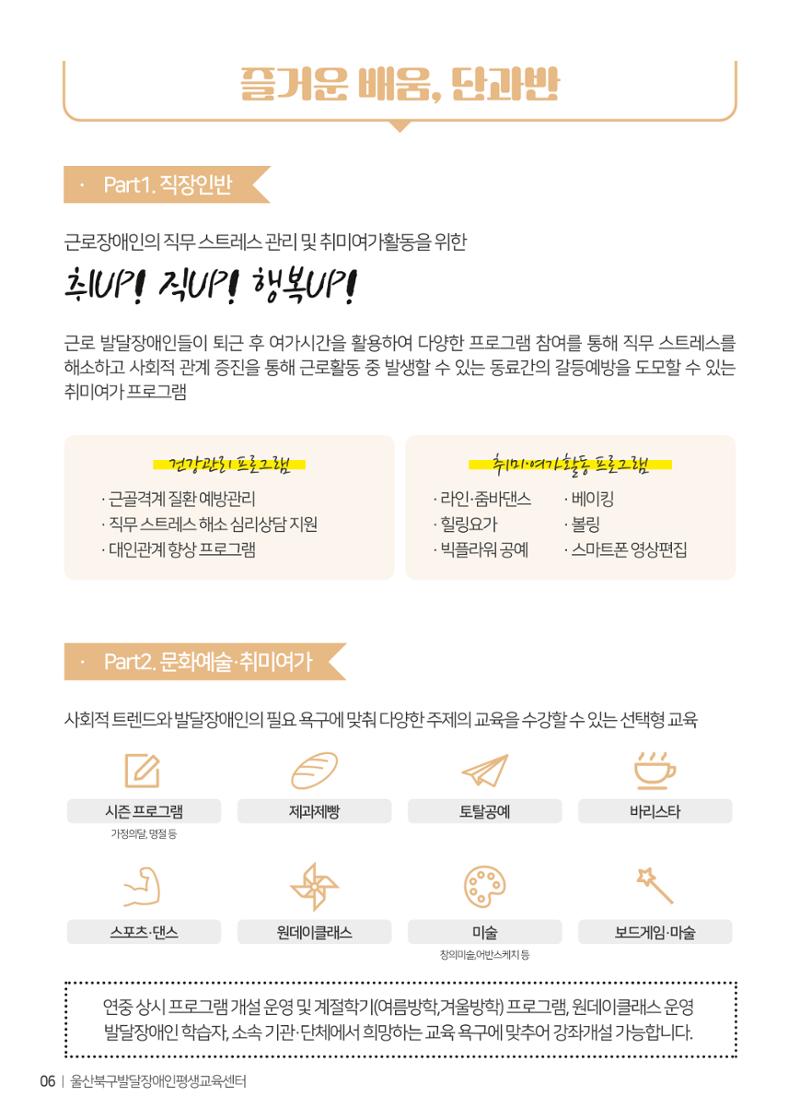 울산북구평생교육센터 홍보책자 6페이지