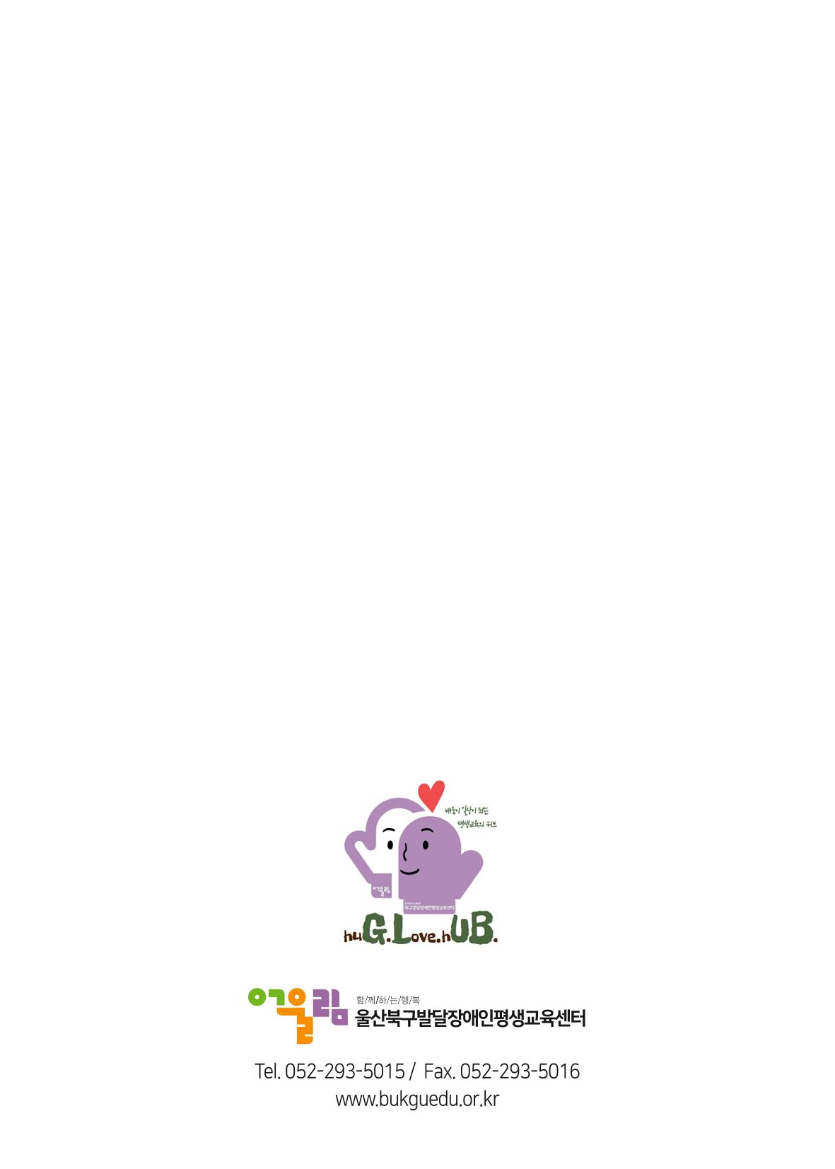 울산북구평생교육센터 홍보책자 12페이지