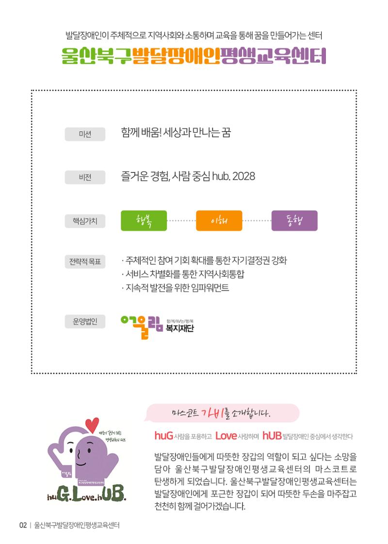 울산북구평생교육센터 홍보책자 2페이지