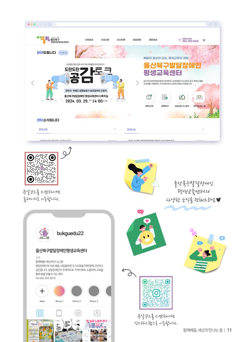 울산북구평생교육센터 홍보책자 11페이지