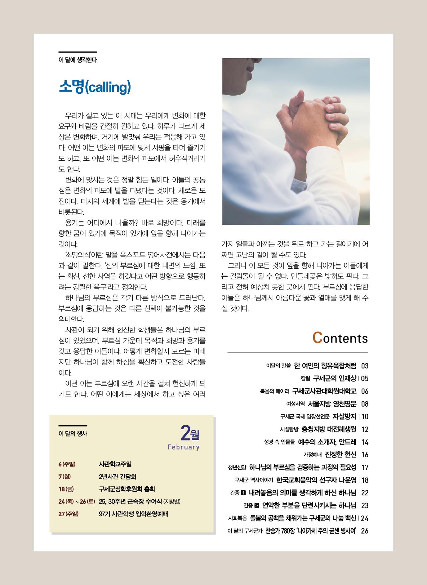 구세공보2022년 2월호 2페이지