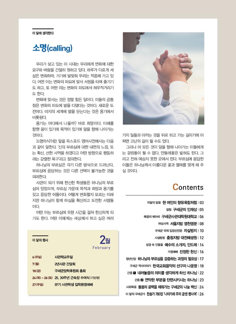 구세공보2022년 2월호 2페이지