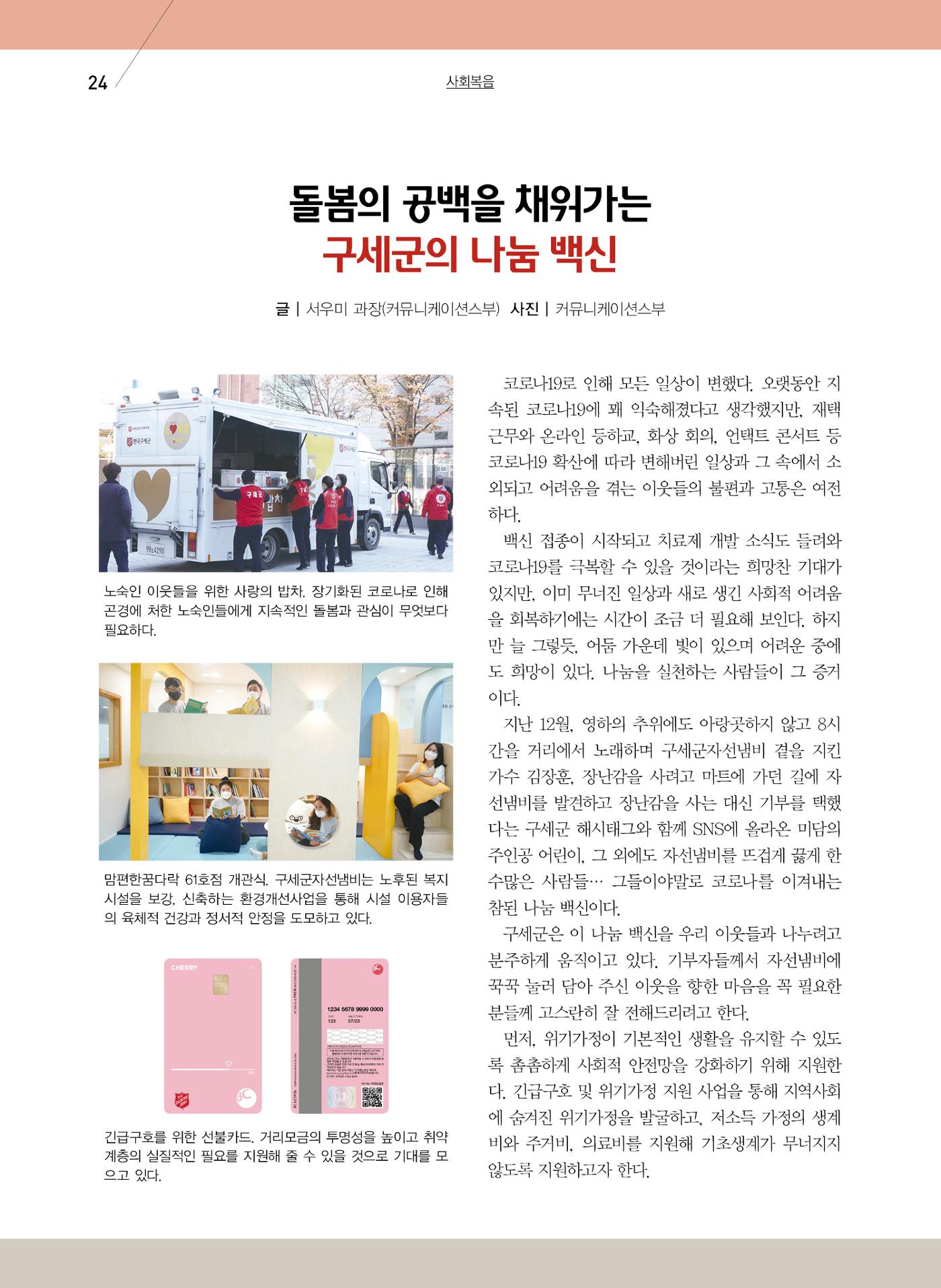 구세공보2022년 2월호 24페이지