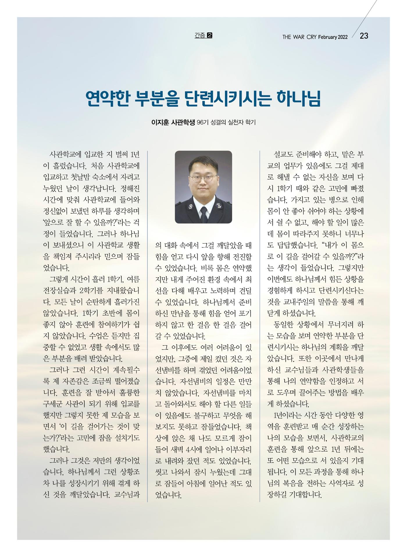 구세공보2022년 2월호 23페이지