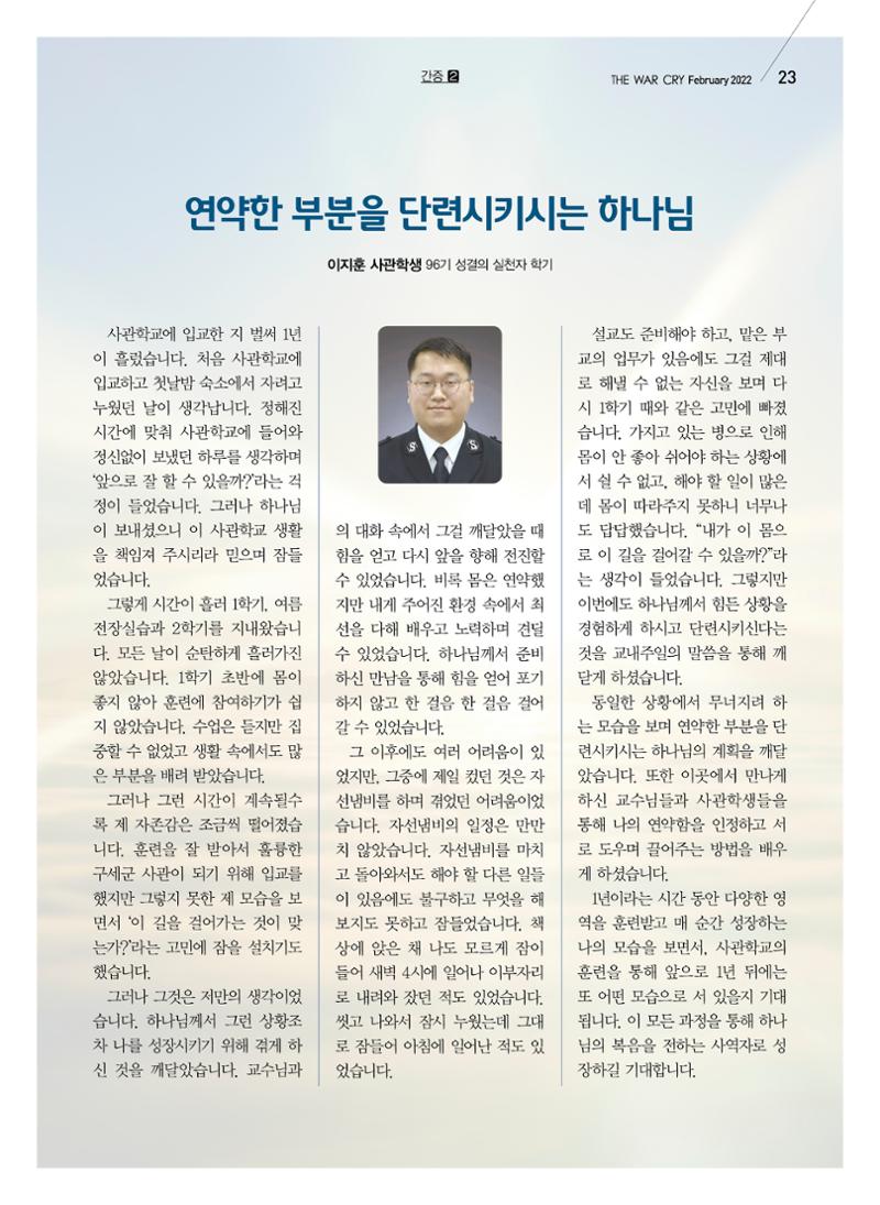 구세공보2022년 2월호 23페이지