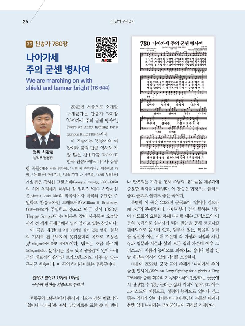 구세공보2022년 2월호 26페이지