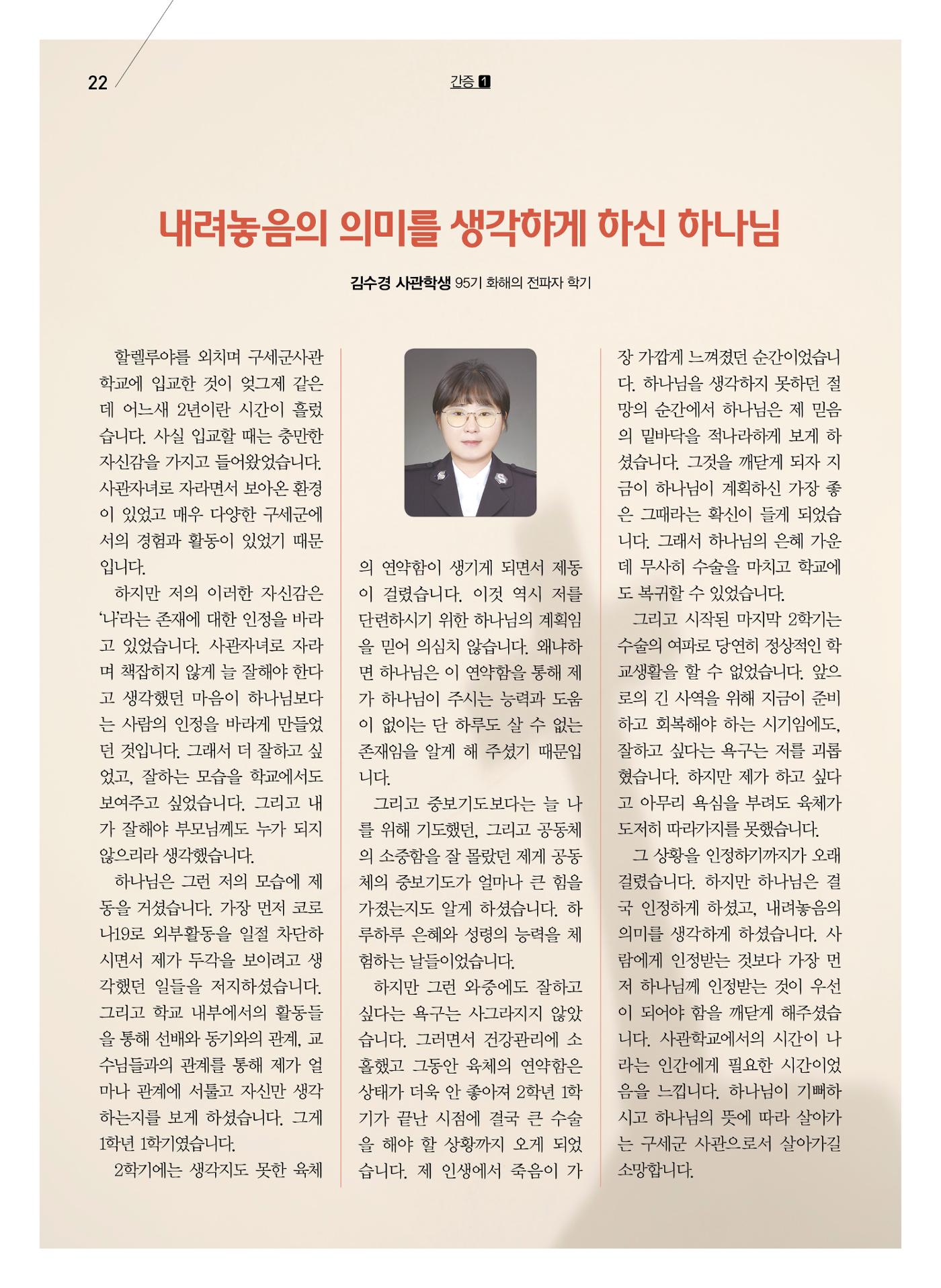 구세공보2022년 2월호 22페이지