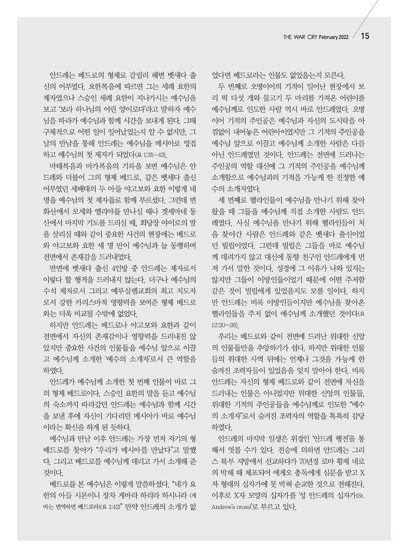 구세공보2022년 2월호 15페이지