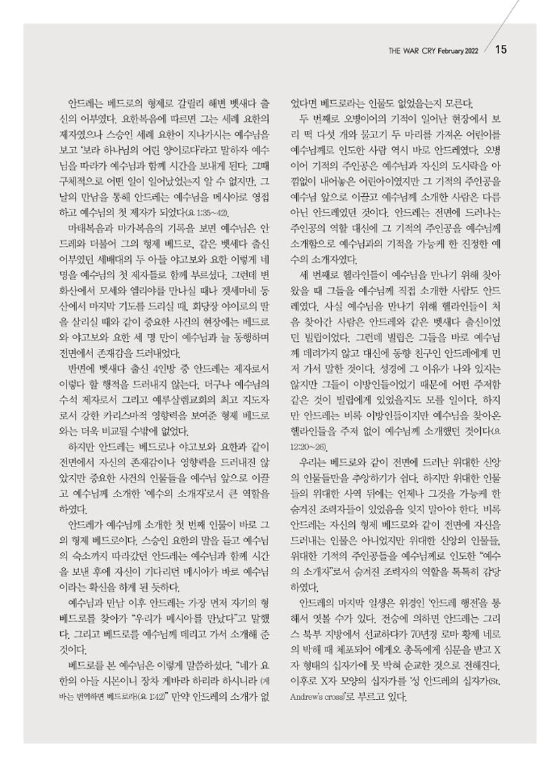 구세공보2022년 2월호 15페이지