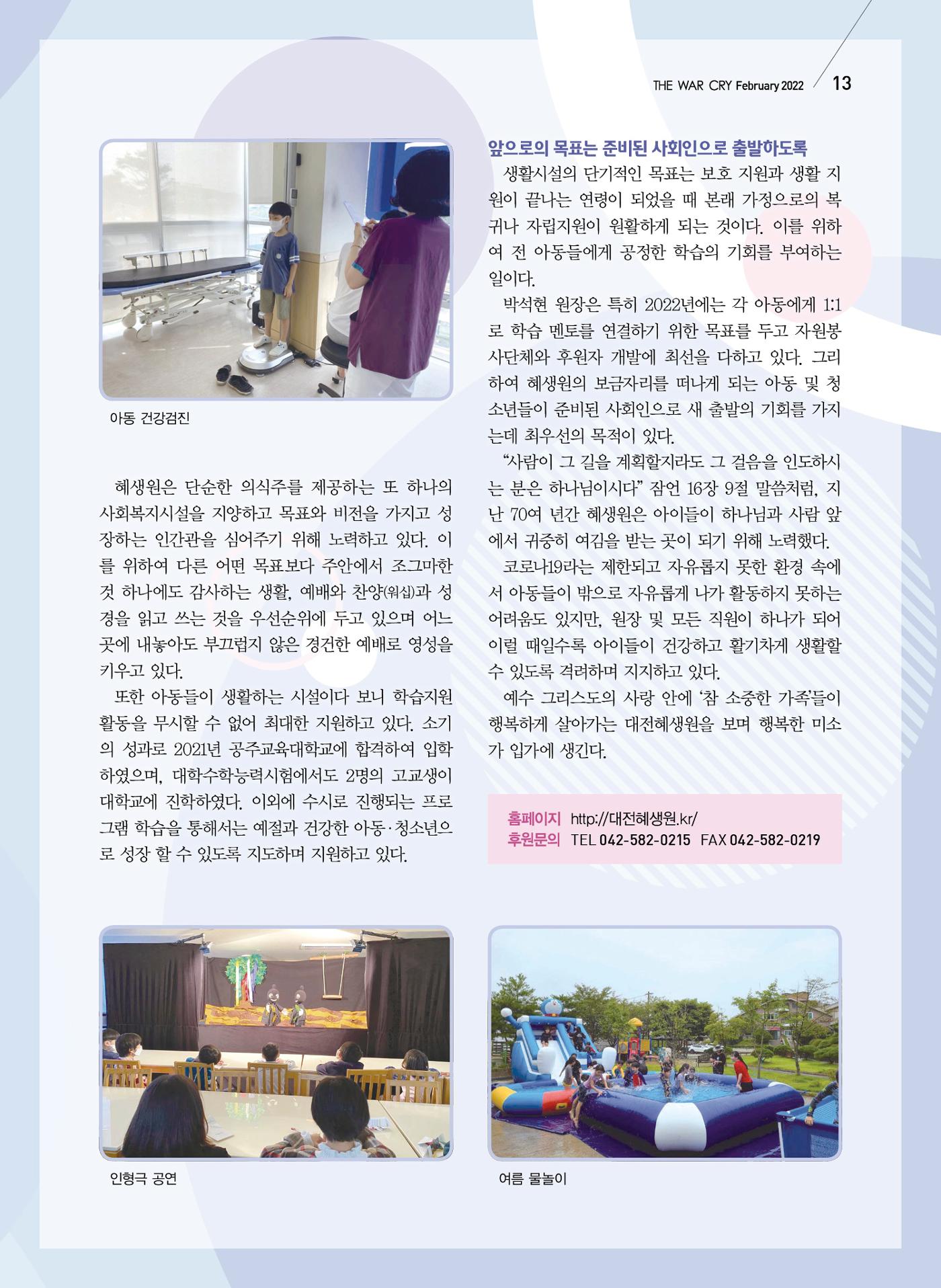 구세공보2022년 2월호 13페이지