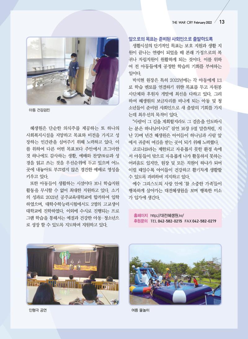 구세공보2022년 2월호 13페이지