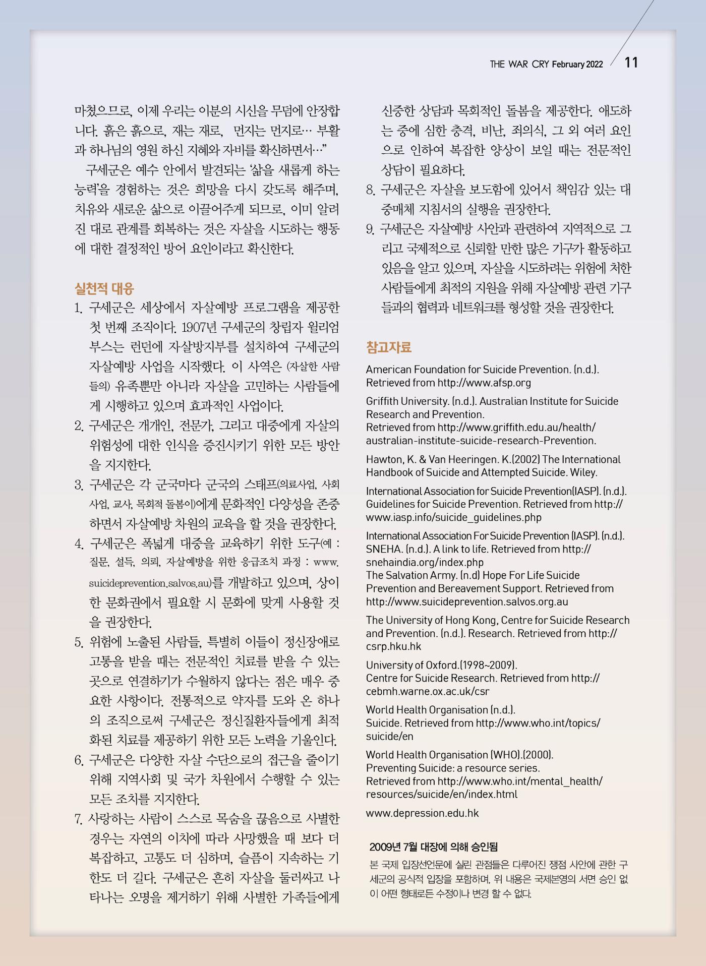 구세공보2022년 2월호 11페이지