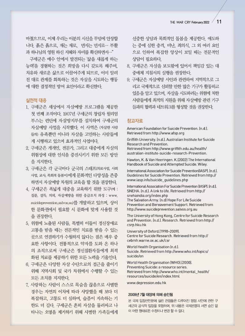구세공보2022년 2월호 11페이지