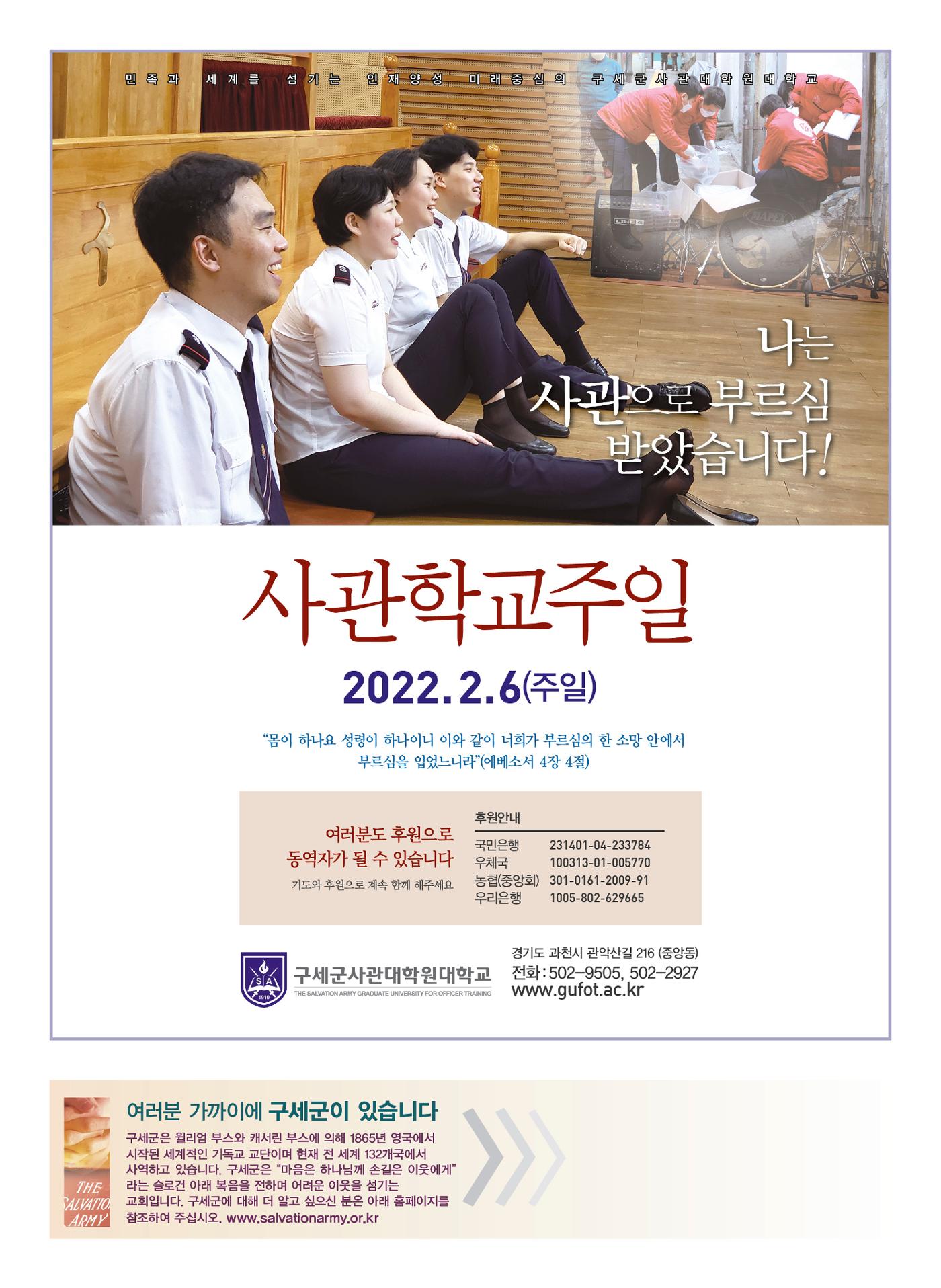 구세공보2022년 2월호 28페이지