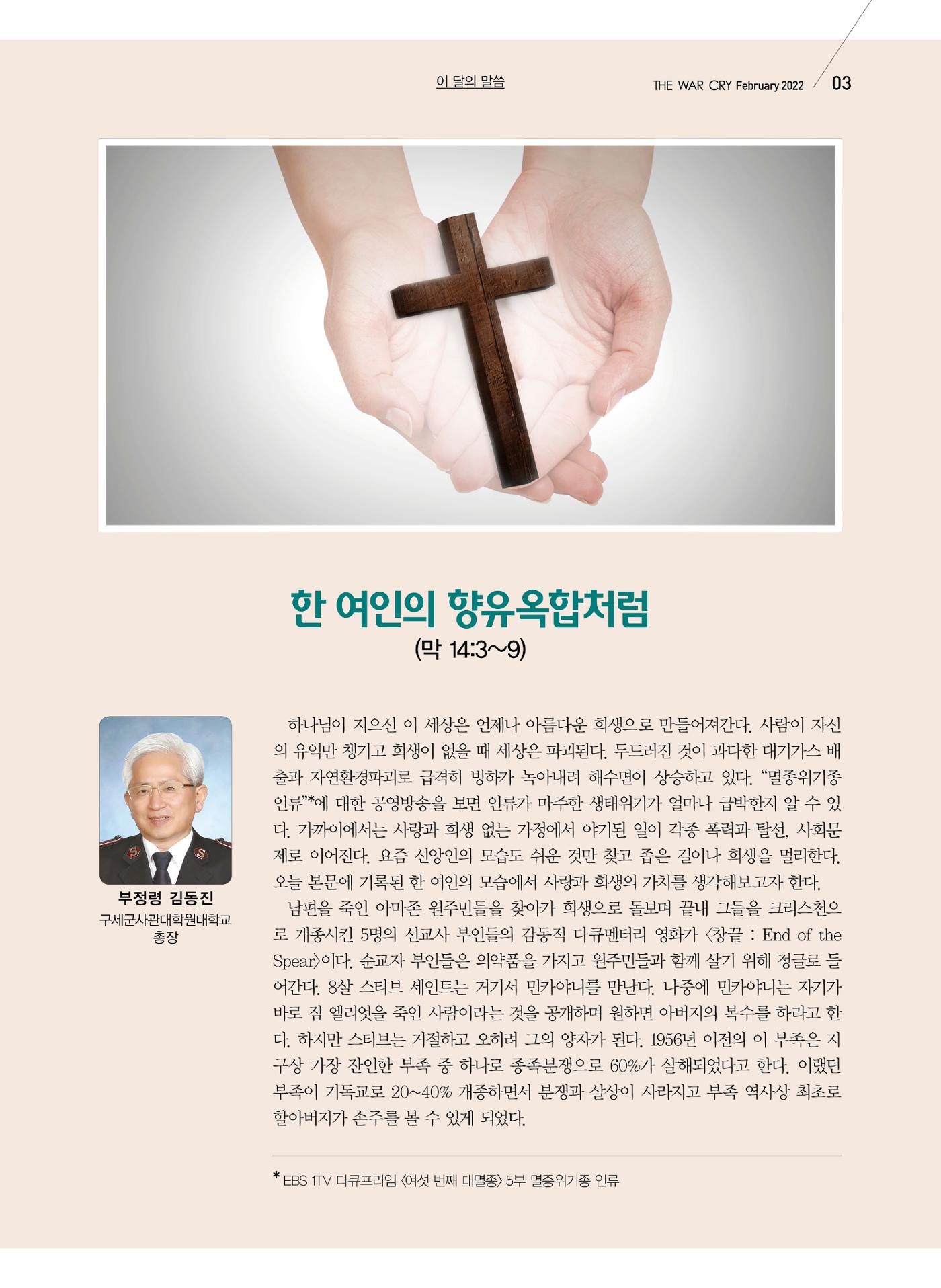 구세공보2022년 2월호 3페이지