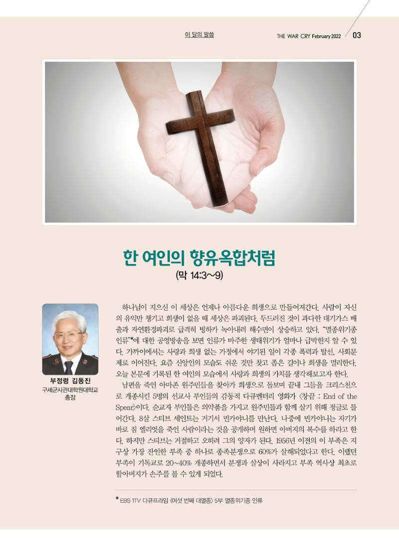 구세공보2022년 2월호 3페이지