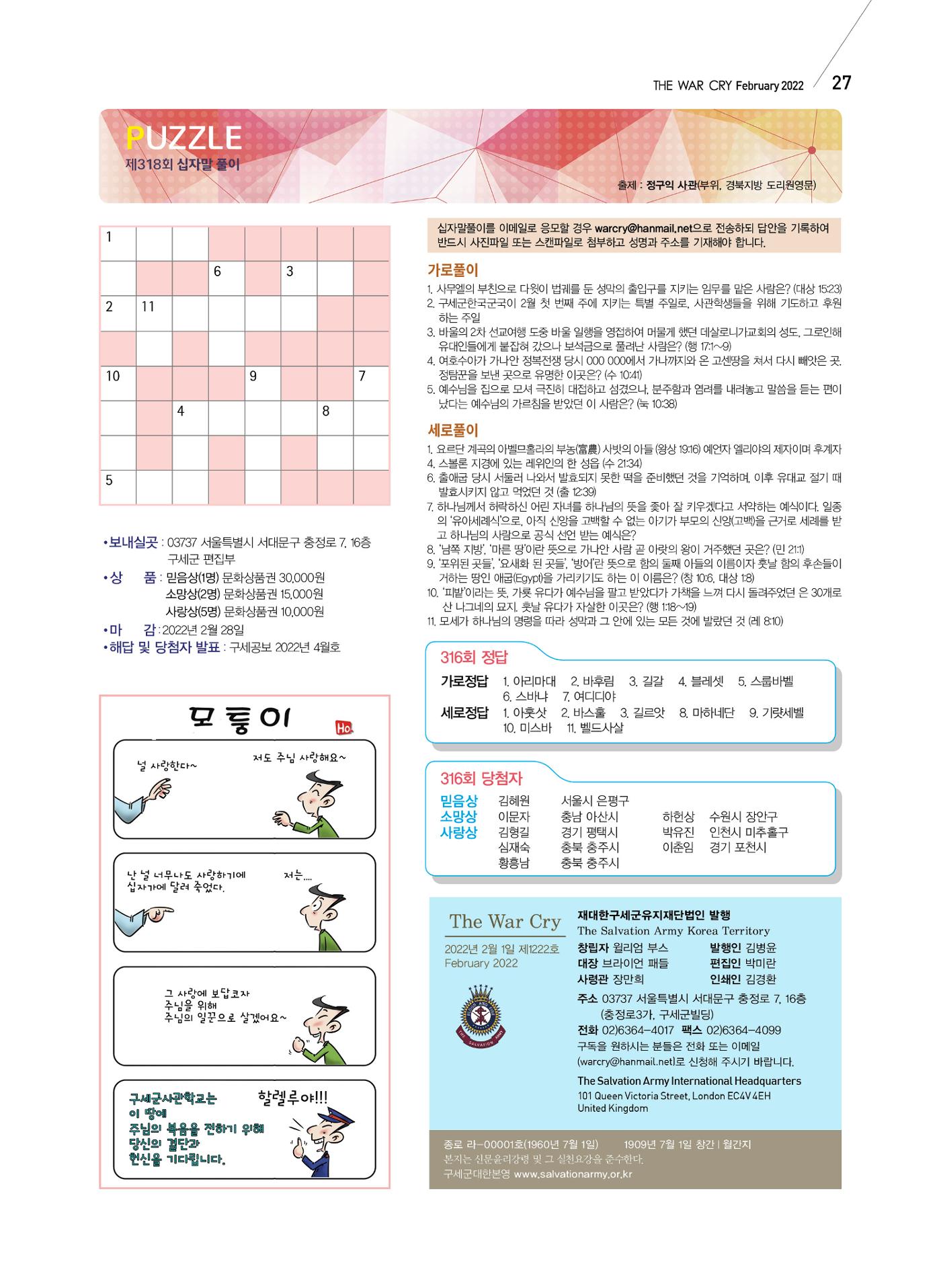 구세공보2022년 2월호 27페이지