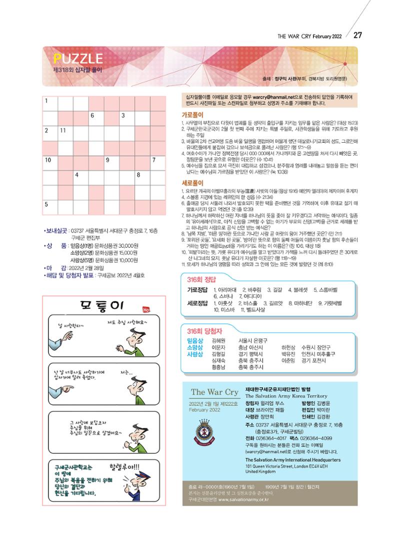 구세공보2022년 2월호 27페이지